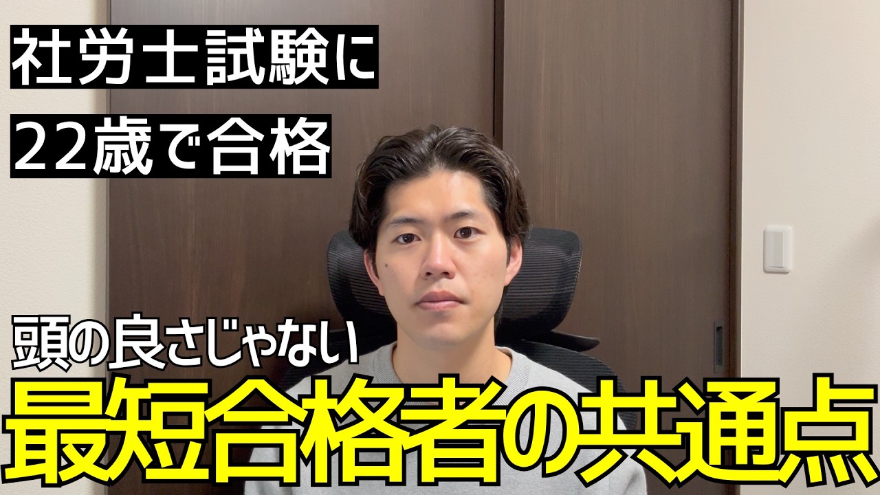 社労士試験に「最短合格」する人の共通点3選。1年で合格する人が守っている〇〇ルール