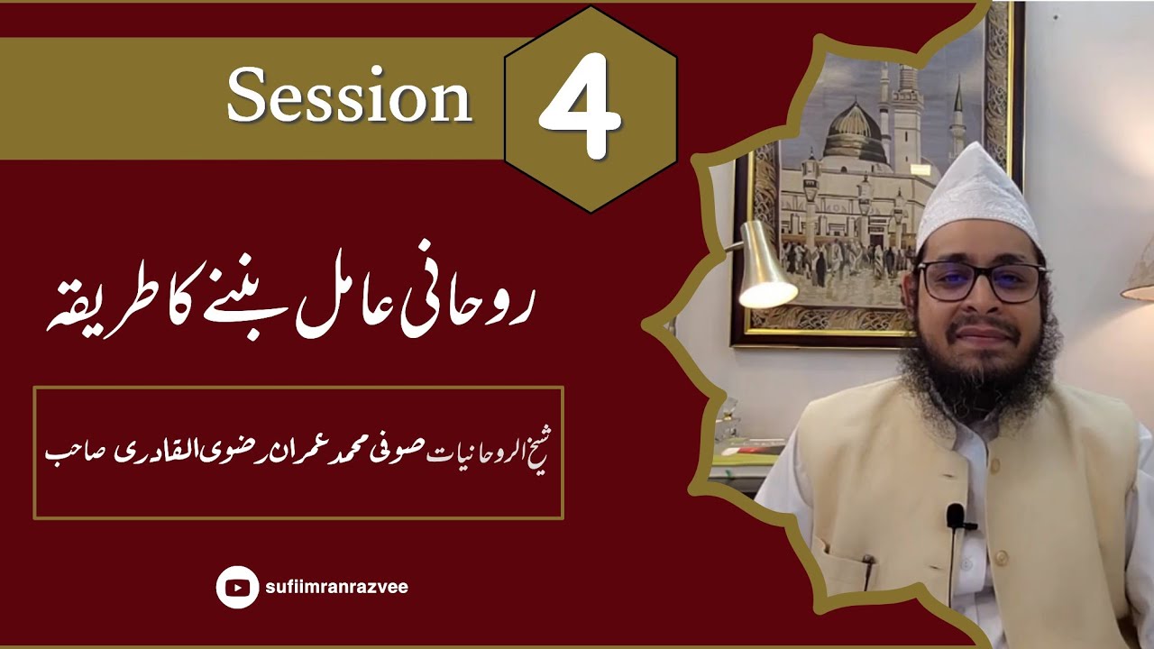 Roohani Amil Banne Ka Tariqa - How to Become a Spiritual Healer | Episode -4