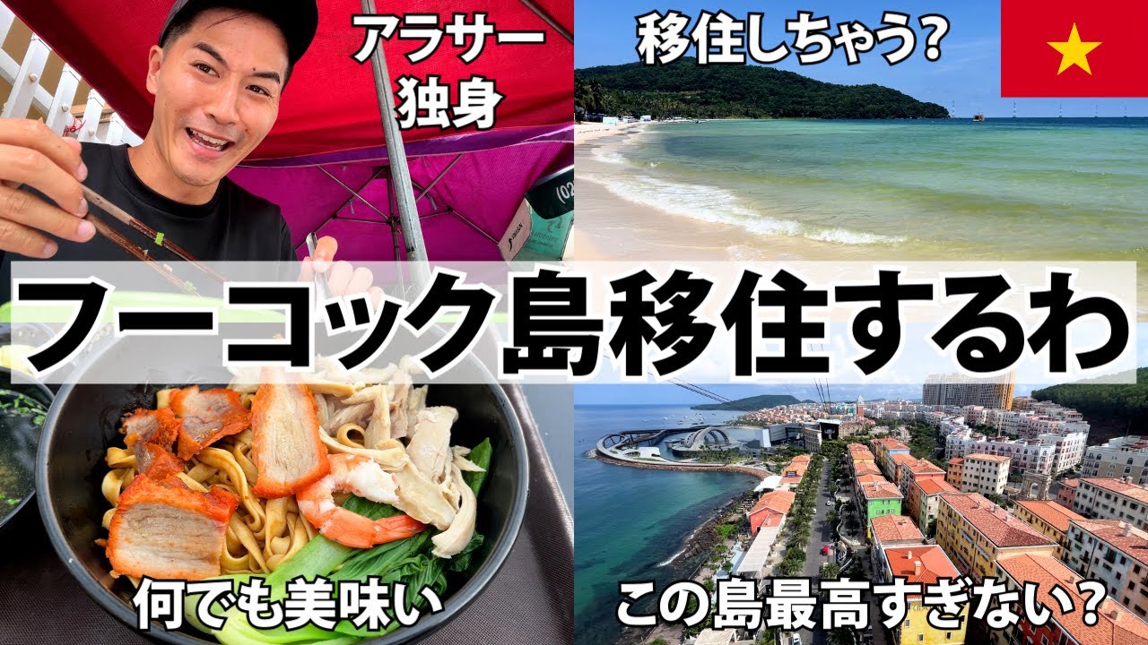 【フーコック島がヤバい】移住したいくらい最高すぎた。ベトナム・フーコック島2週間ひとり旅後編。観光｜グルメ｜ナイトマーケット｜プチ移住