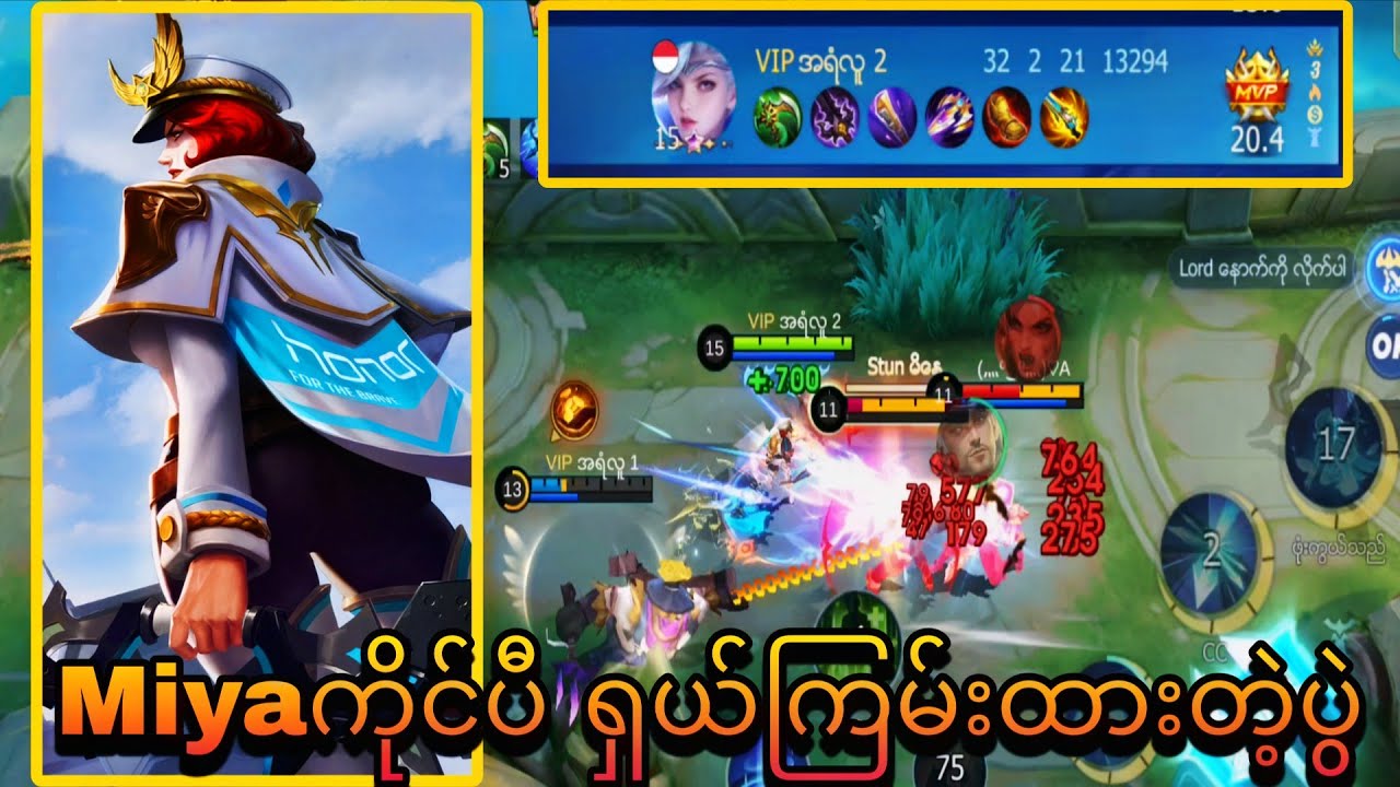 Miyaနဲ့ 32ကောင် Killထားတဲ့ပွဲလေး🤭 Mobilelegends | Myanmar No.Miya mlbb myanmar 