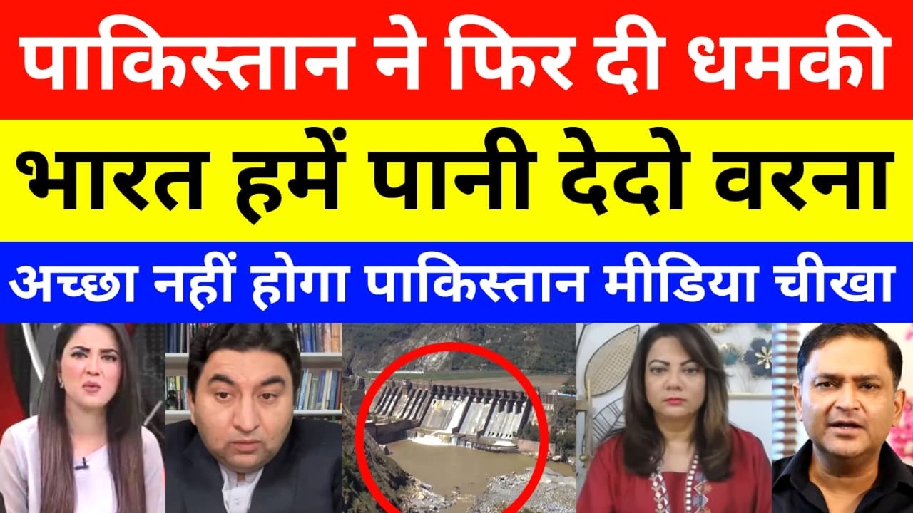 Pakistan warns India on Indus Water Treaty | India stops water flow to Pakistan | Pak media reacts