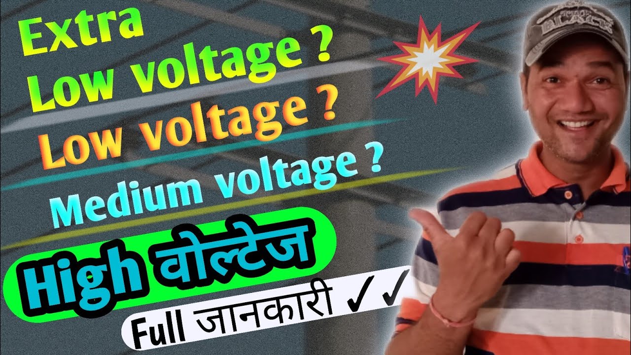 Extra Low Voltage| what is extra low voltage system