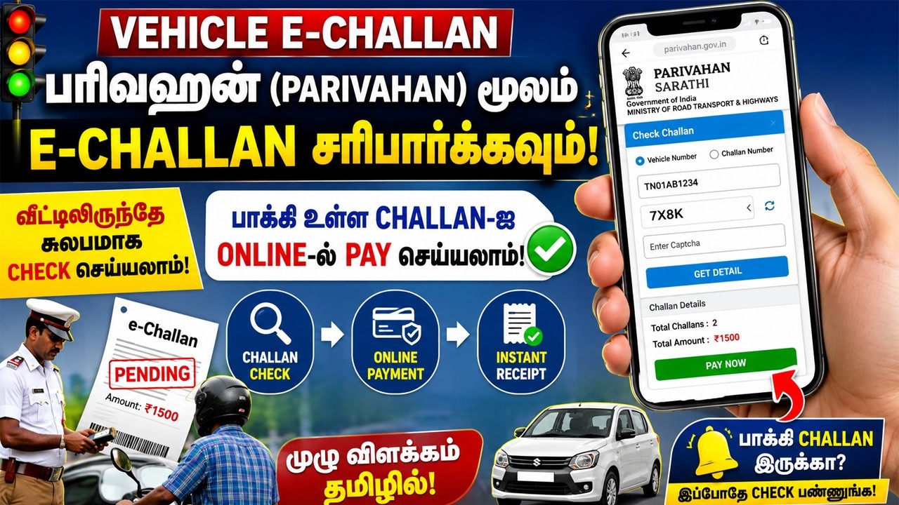 🔥How to Check vehicle challan in Online🚔உங்கள் வாகனத்திற்கு E-Challan வந்துள்ளதா? How to pay online?