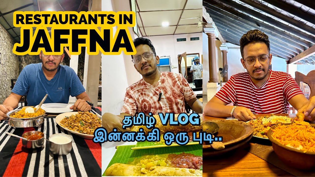 JAFFNA (Episode 03) Restaurants in Jaffna #Srilanka #TravelHunter #TamilVlog  #jaffna