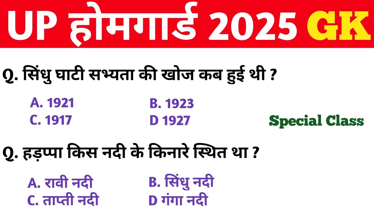 UP Home Guard 2025 || GK GS || Special Class || UP Home Guard GK GS Classes || होमगार्ड भर्ती 2025