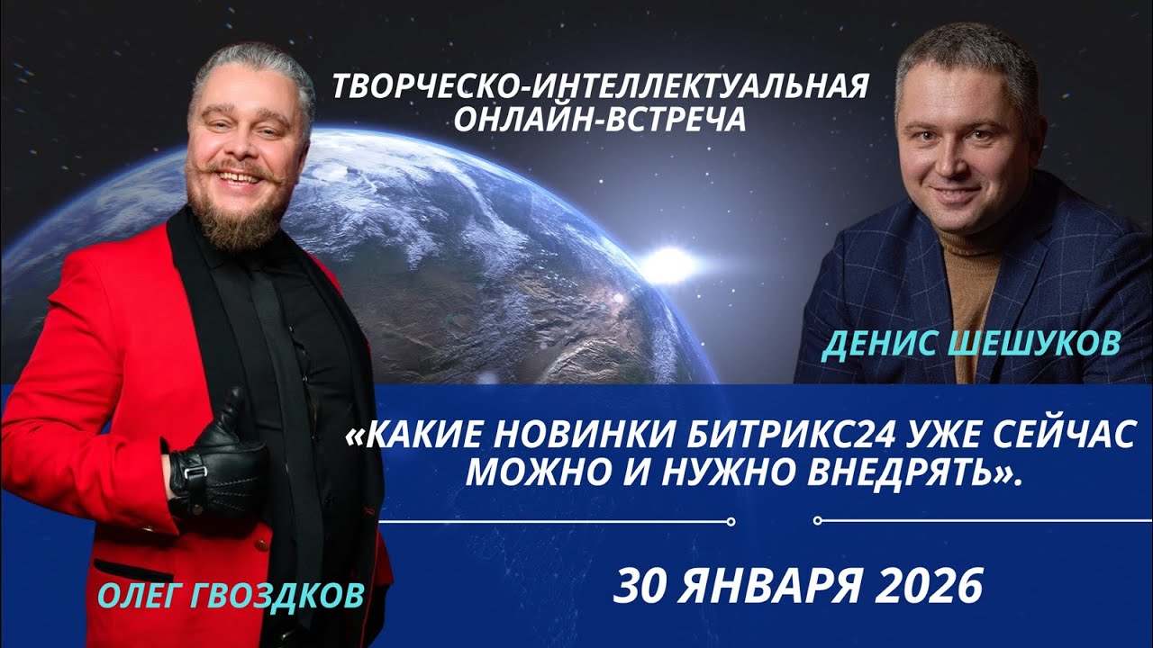 Какие новинки Битрикс24 уже сейчас можно и нужно внедрять