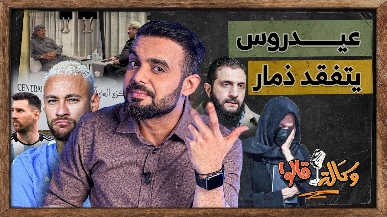 نيمار في البنك المركزي اليمني | وكالة قالوا | الحلقة 1