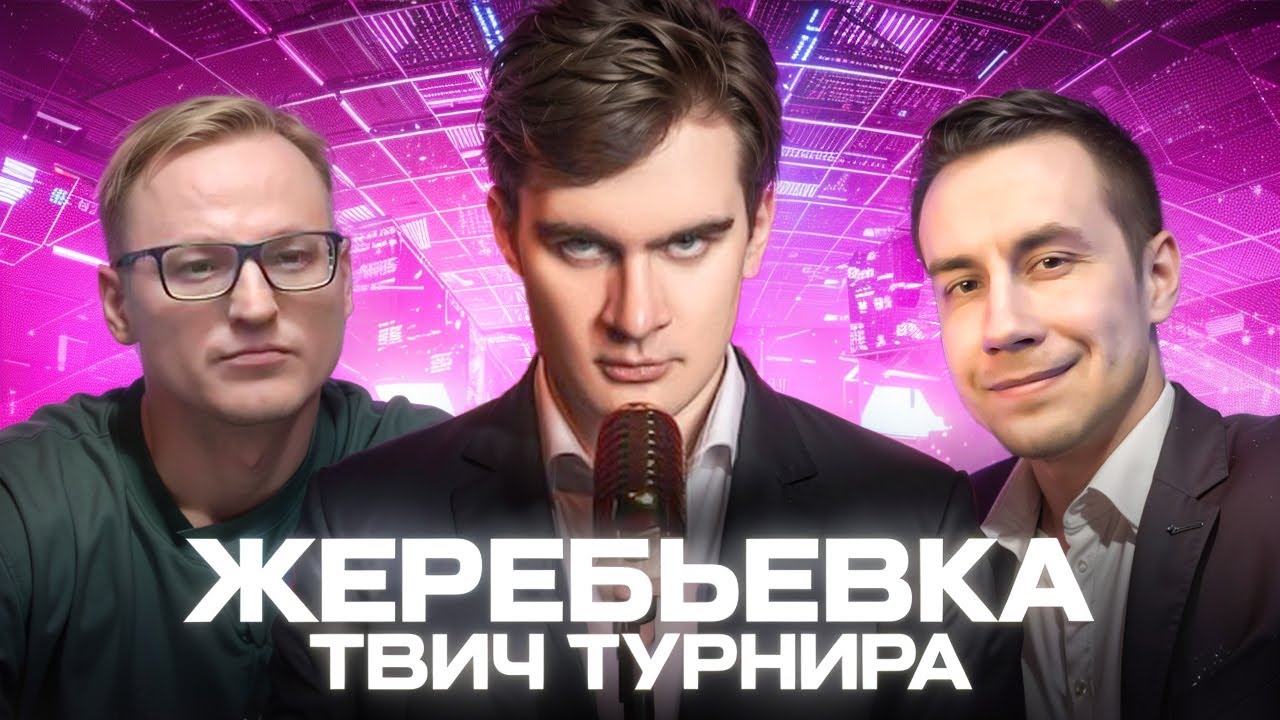 ЖЕРЕБЬЕВКА С ТВИЧ СТРИМЕРАМИ. КТО ПОПАДЕТ КО МНЕ?