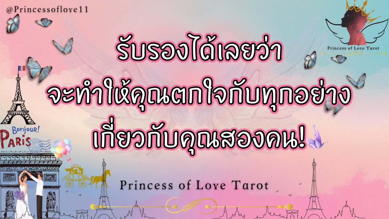 🔥รับรองได้เลยว่าจะทำให้คุณตกใจกับทุกอย่างเกี่ยวกับคุณสองคน!💗🤍🪽