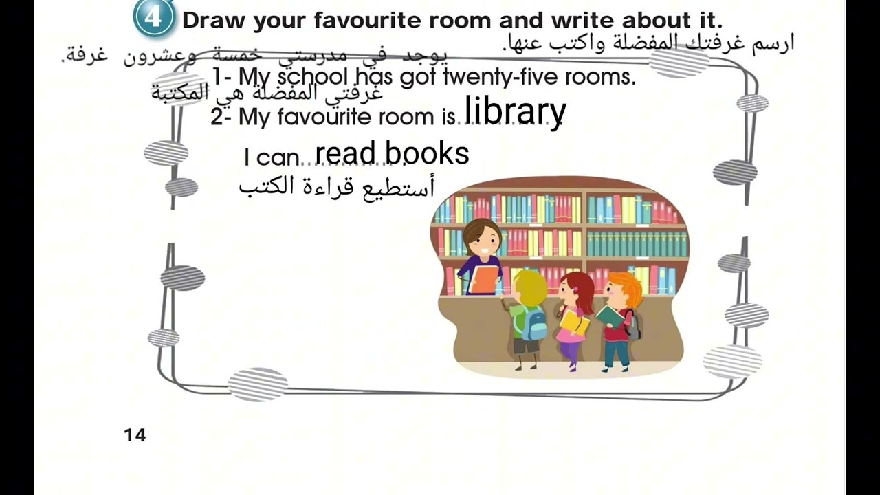 الصف الثالث اللغة الإنجليزية حل كتاب الانشطه الوحدة الثالثة  my lovely school سلسلة ايمار #إيمار
