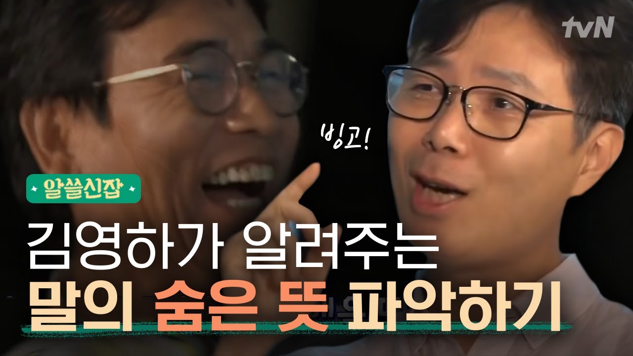 [#알쓸신잡1]  유레카! 문학 교육이 '생존'을 위한 것이었다니!