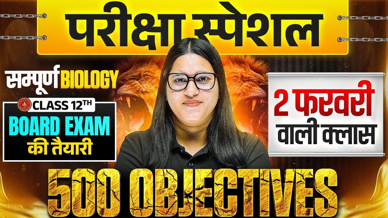 12th Biology के 500 महत्वपूर्ण प्रश्न🔥| Class 12 Biology vvi Objective Questions 2026 Bihar Board