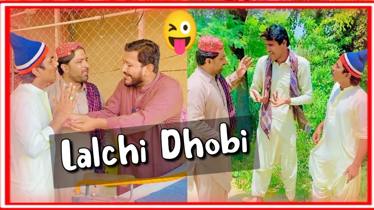 Lalchi Dhobi / Lollipop Liaqat Rajri & Popat Khan & Kaddo🍈 Sindhi funny video