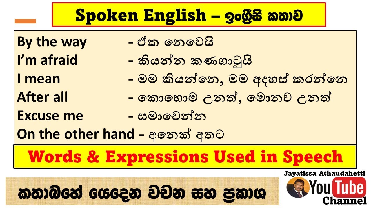 Expressions used in Speech # 1 | Spoken English in Sinhala | jayatissa Athaudahetti