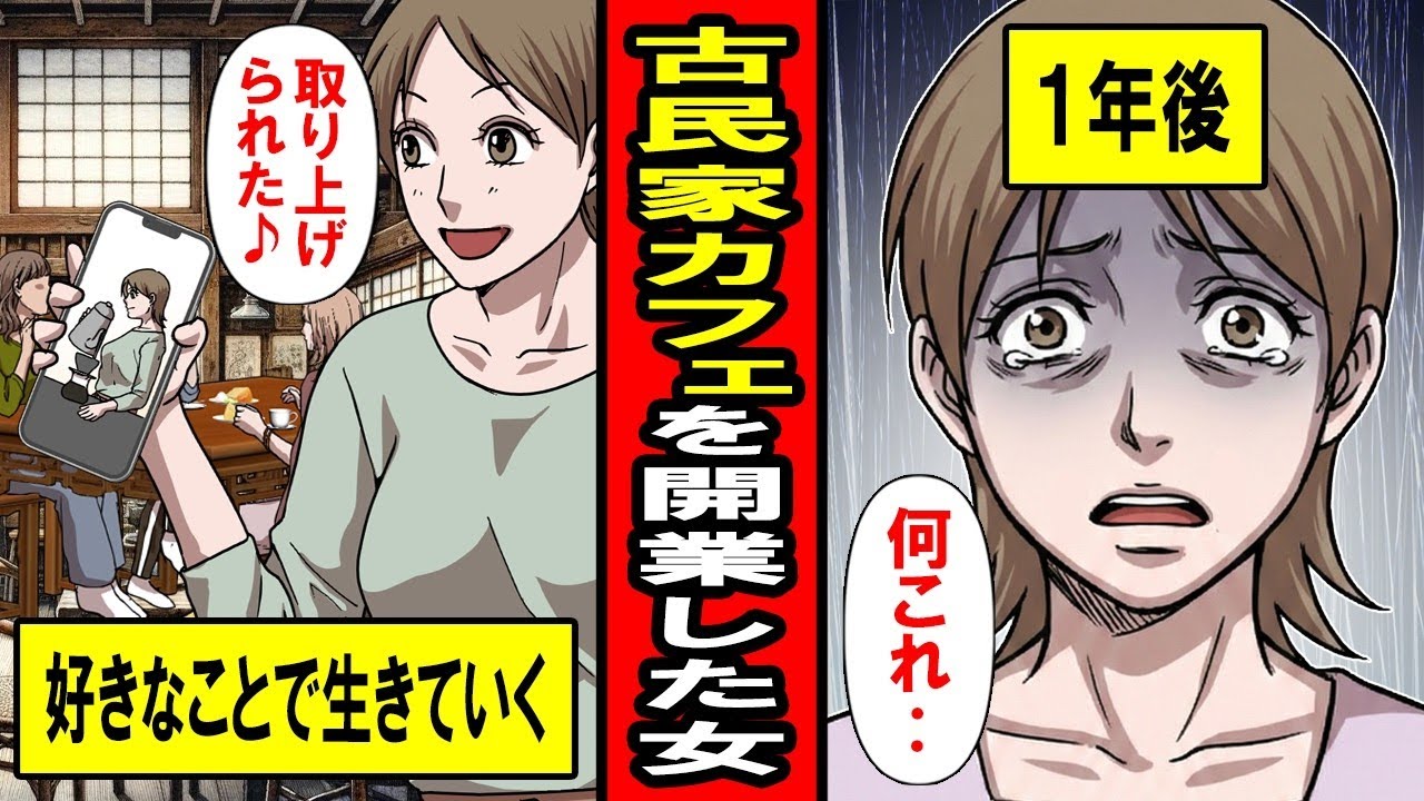 【実録】何も考えずに古民家カフェを開業した女がの末路がマジ辛い