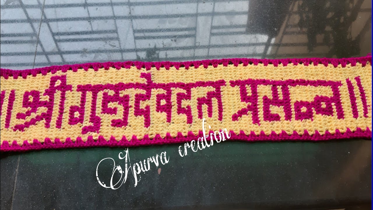 श्री गुरुदेव दत्त प्रसन्न तोरणपट्टी /प्रकार - 39