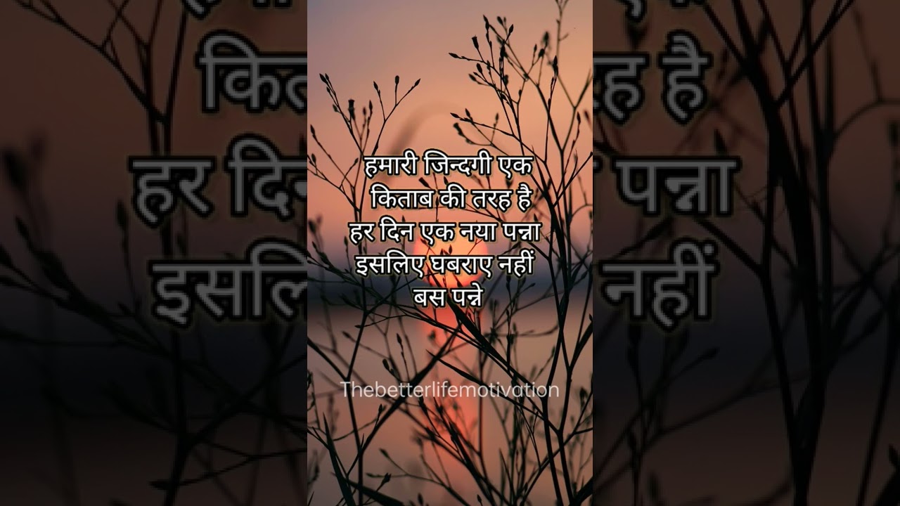 Motivational | Quotes | Hindi | Shorts | Thoughts | Writing |