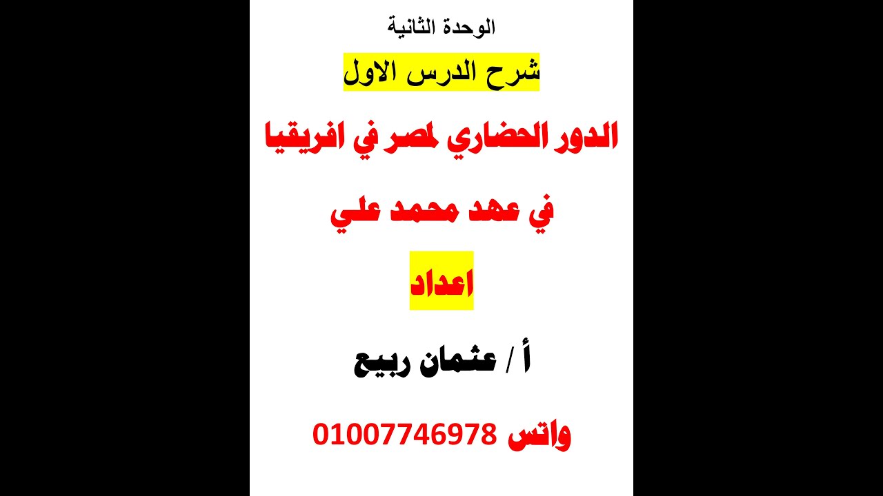 دراسات - شرح الوحدة الثانية   الدرس الاول   اولى اعدادي