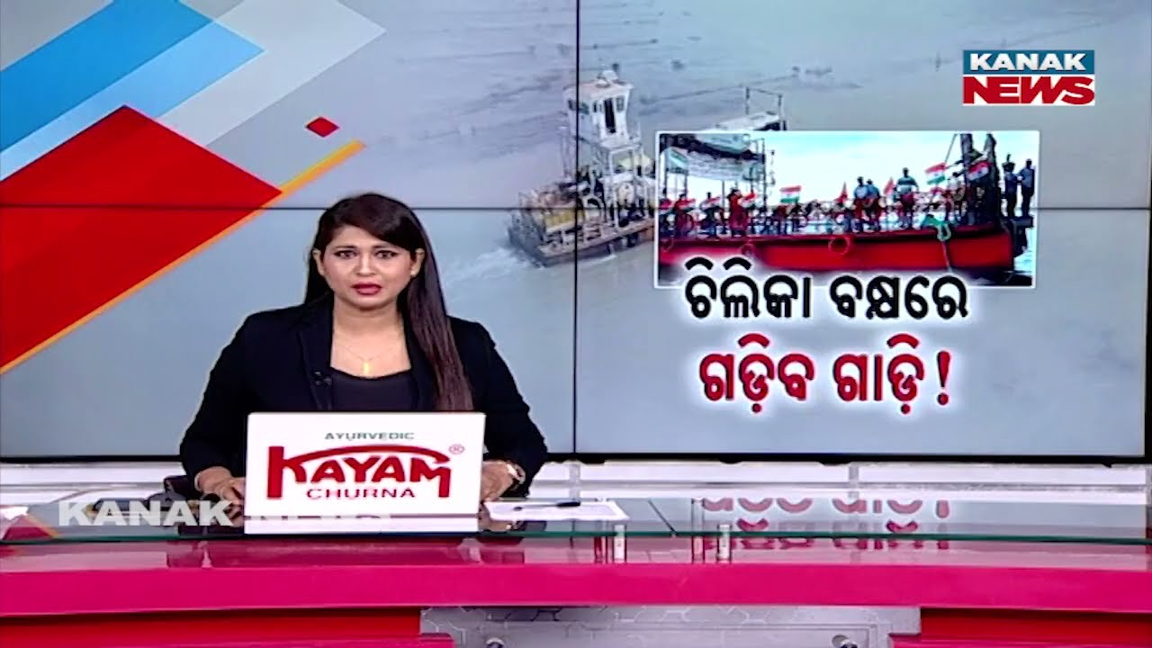 ଚିଲିକା ବକ୍ଷରେ ଗଡ଼ିବ ଗାଡ଼ି! Bridge Over Chilika Lake Soon | Vehicles to Run Across Water!