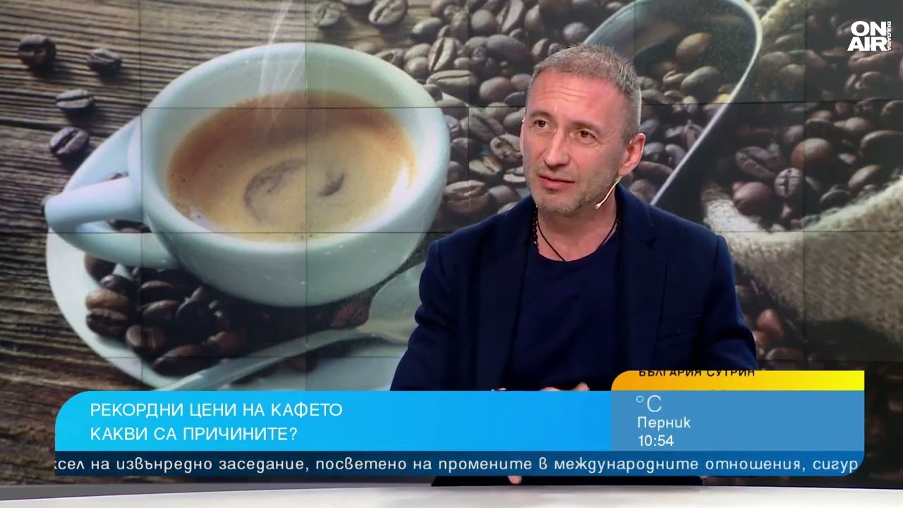 Забравете за старите цени на кафето и се молете да не се превърне в лукс