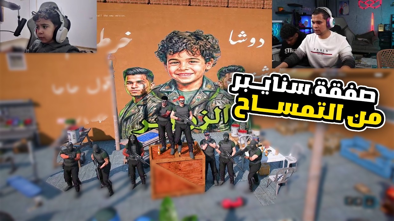 خرطوم عمل اكبر صفقة سلاح اسنايبر مع التمساح علشان يواجة ابراهيم بهلول 🔥😎🔥