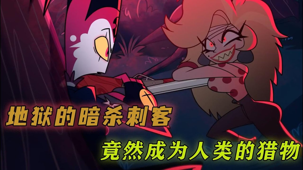 【動漫】歐美最熱動漫極惡老大，地獄惡魔來到人界暗殺，不料成為人類獵物