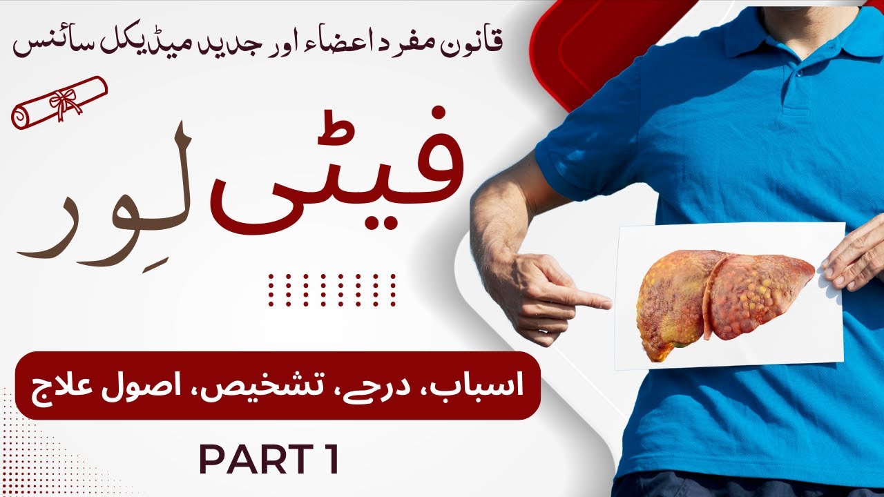 Fatty Liver Lecture in Urdu Hindi Part 1 | High Cholesterol | Hepatic Steatosis | Ascites