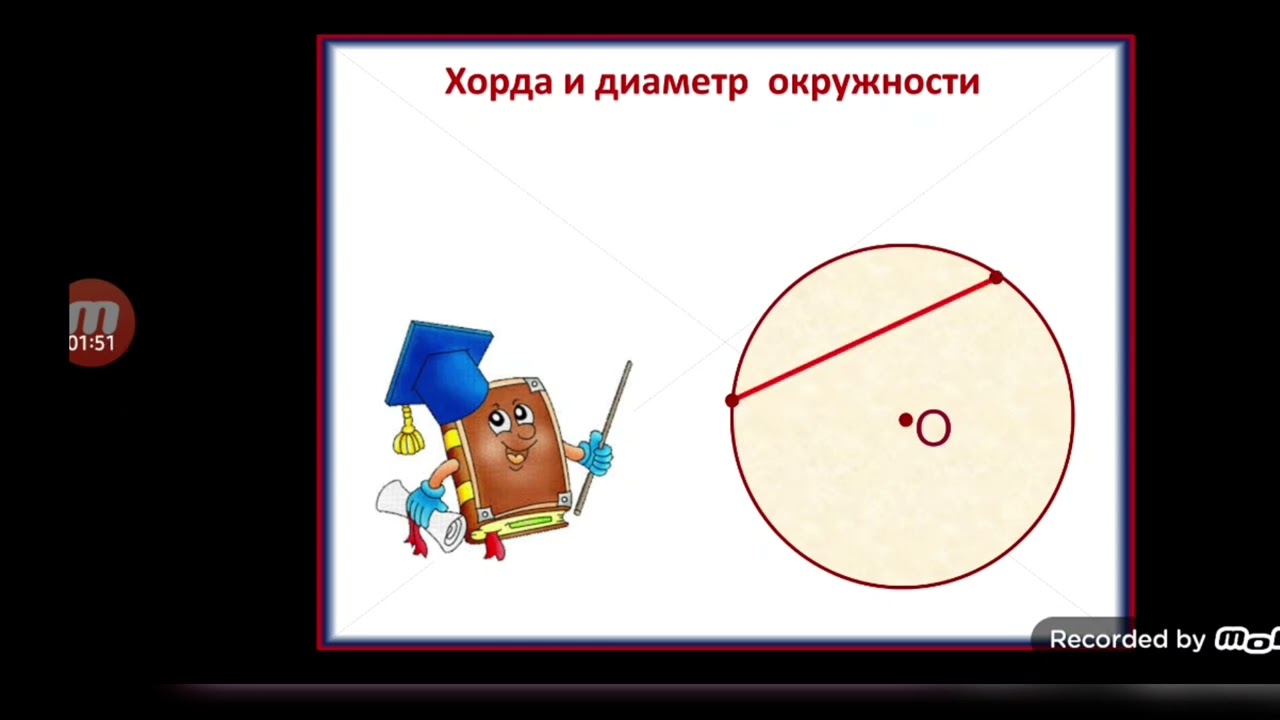 п 4.1 Окружность. 7 класс. Геометрия.