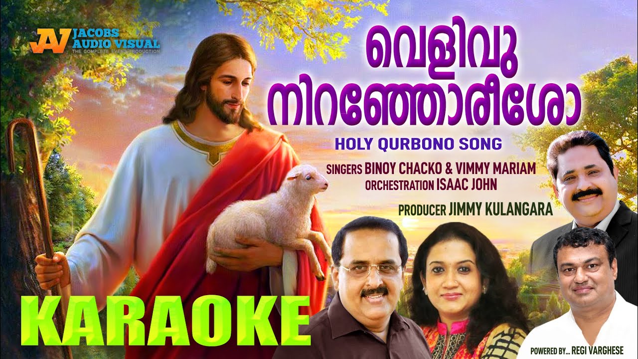KARAOKE Velivuniranjoreesho nin velival | Jimmy Kulangara | വെളിവുനിറഞ്ഞോരീശോ നിൻ വെളിവാൽ