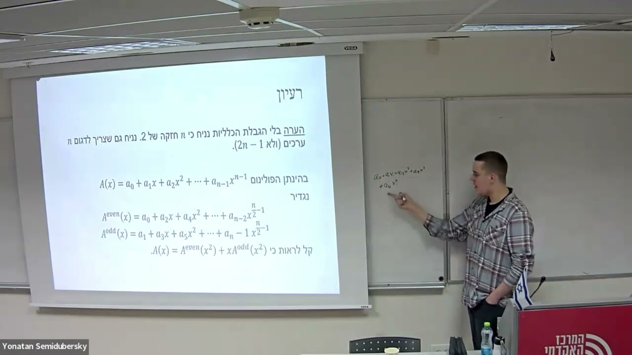 אלגוריתמים - התמרת פורייה מהירה (FFT)