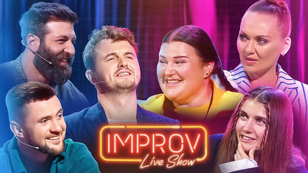 ЯРМАК х ЯНОВИЧ х Alyona Alyona & Jerry Heil х Салем Х Салеванчук | Improv Live Show ЛИСТОПАД 2024