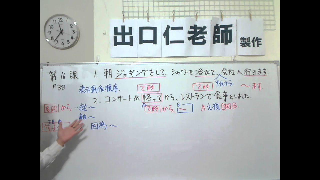 大家的日本語第16課文型