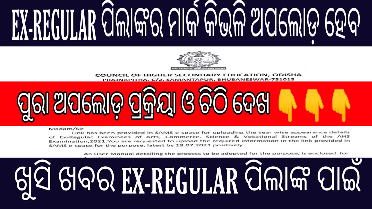 EX-REGULAR ପିଲାଙ୍କ ପାଇଁ ଖୁସି ଖବର II CHSE ODISHA BOARD EXAM 2021 RESULTS UPDATES II 10TH ମାର୍କ ମିଳିବ