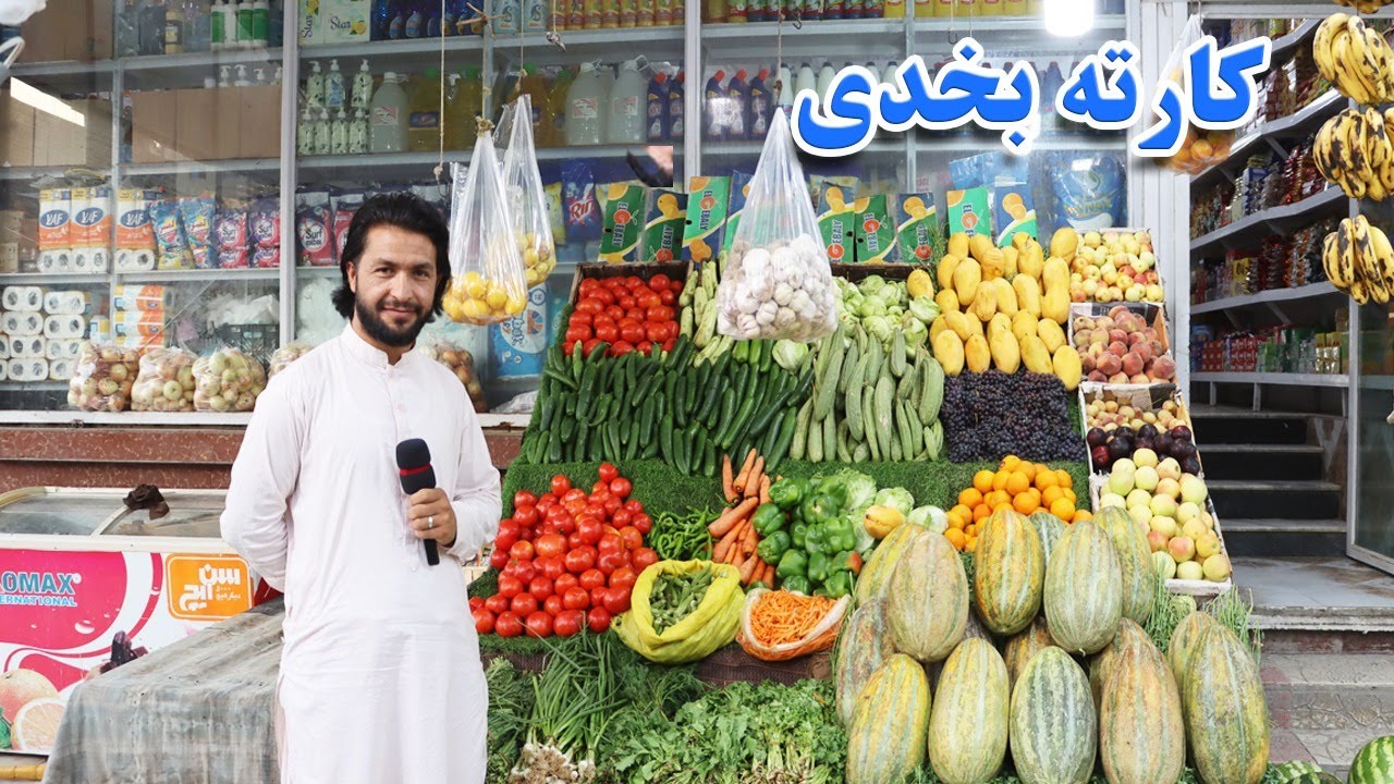 گزارش حیات‌الله، کارته بخدی، شهر مزارشریف، میوه، تربوز، خربوزه، وطن، Balkh, Mazar e Sharif