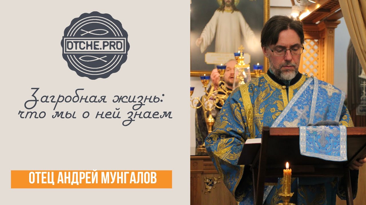 Загробная жизнь: что мы о ней знаем