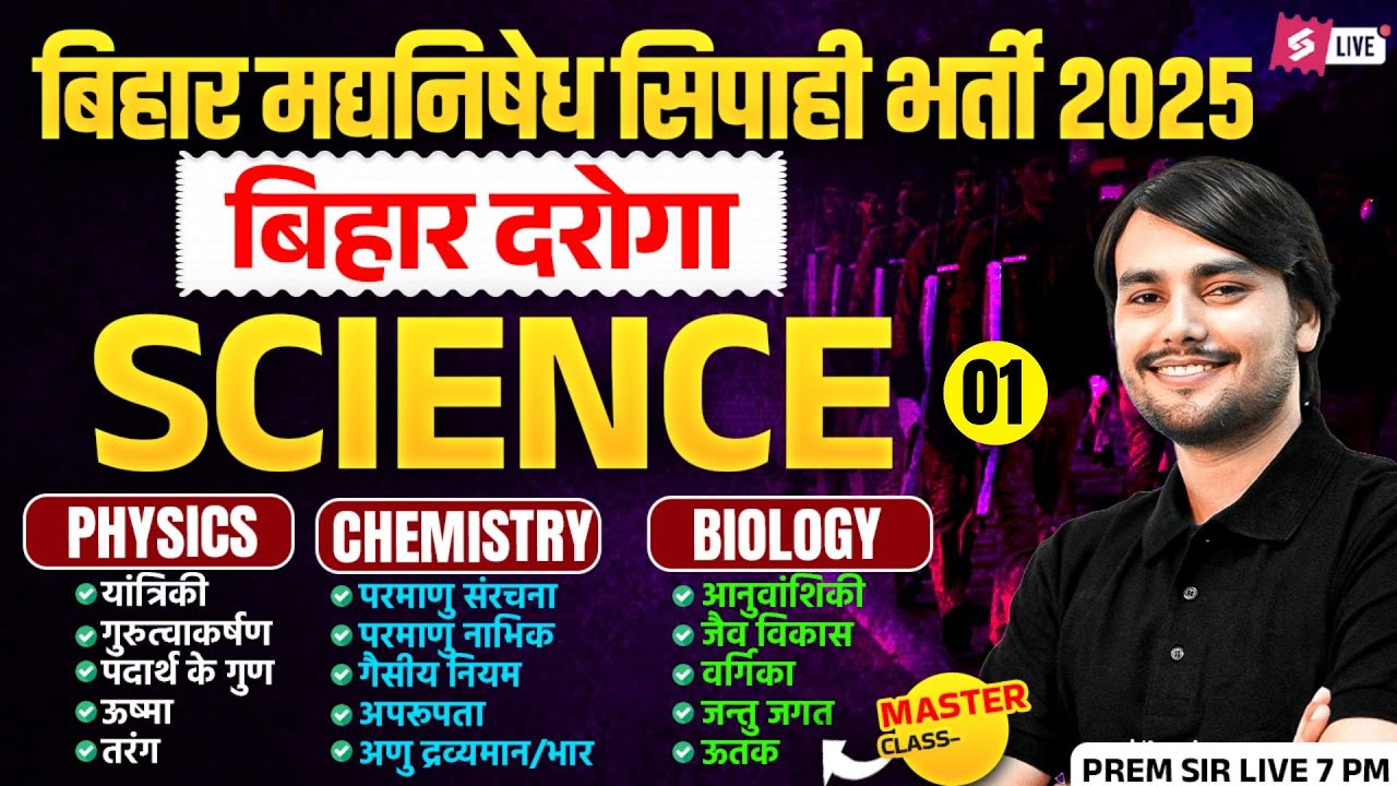 Bihar Madhya Nishedh Vacancy 2025 | Bihar Daroga New Vacancy 2025 | Science by Prem Sir #1