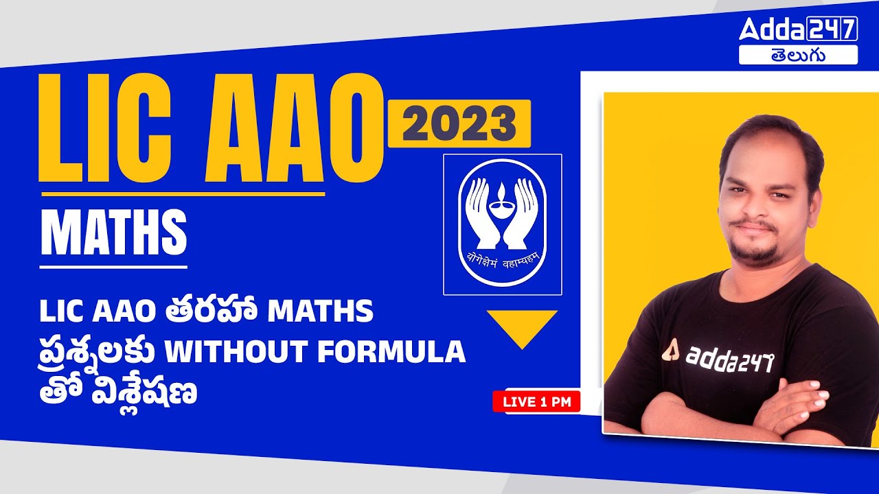 THE BEST SHORTCUTS FOR LIC AAO LEVEL MATHS QUESTIONS | ADDA247 Telugu