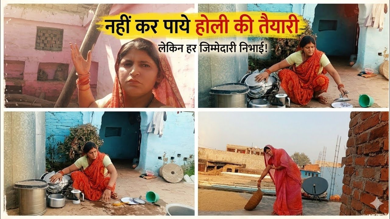 होली की तैयारी करने में हो रही है प्रॉब्लम क्योंकि गिरने लगा है मेरा घर 🙆🙆🙆🙆