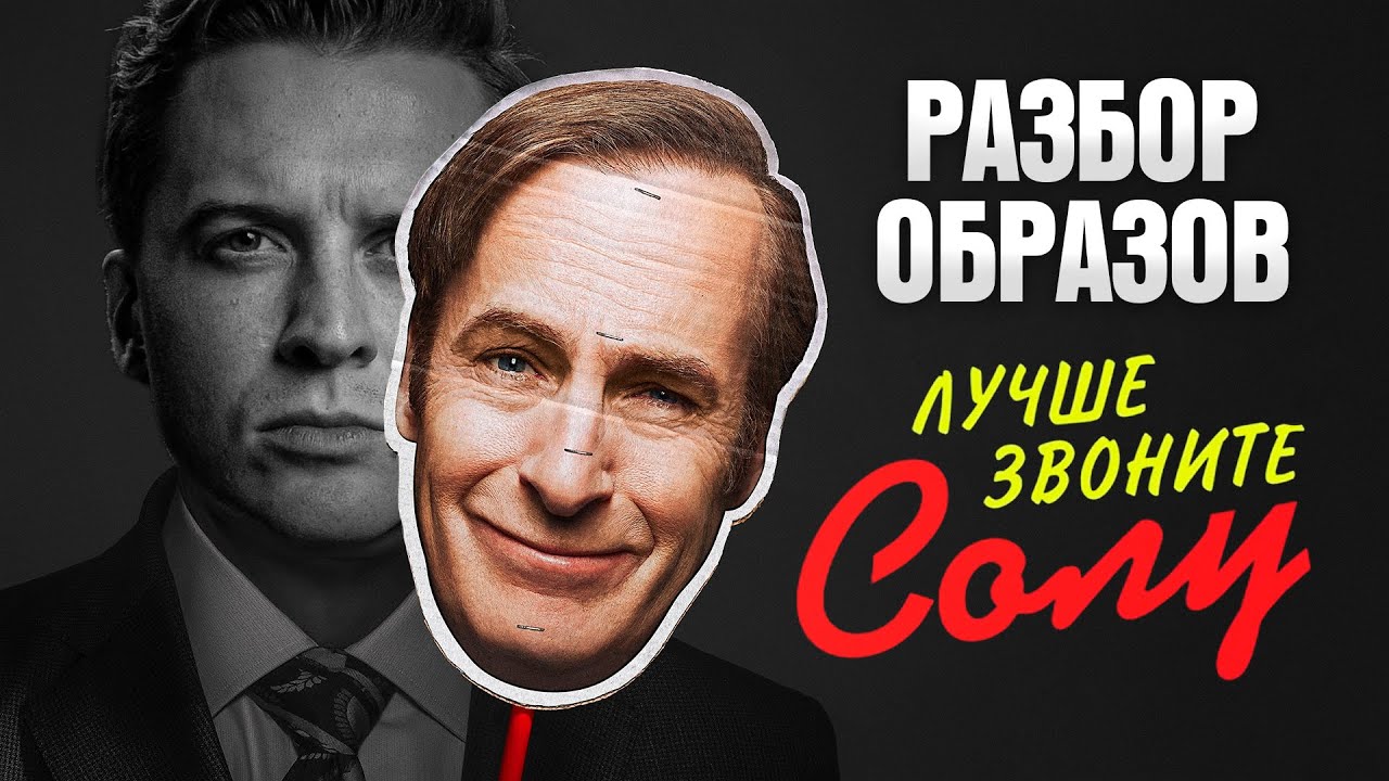 Разбор образов из сериала «Лучше звоните Солу». Во что одеваются главные герои?