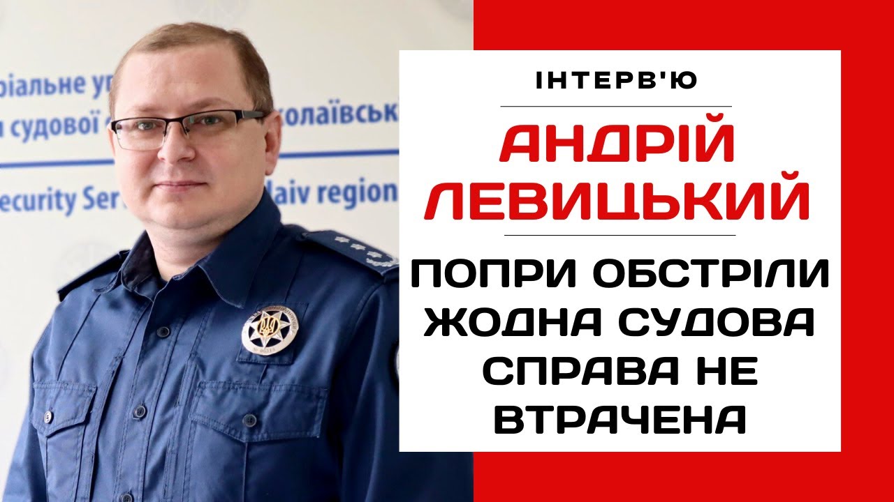 ⚡Завдання Служби судової охорони, відбір і підготовка працівників та робота під час вторгнення