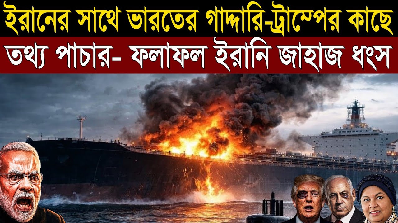ইরানের সেনাবাহিনীকে আমন্ত্রন করে এনে আমেরিকার হাতে তুলে দিয়েছে ভারত || Sabina Ahmed || 1A News