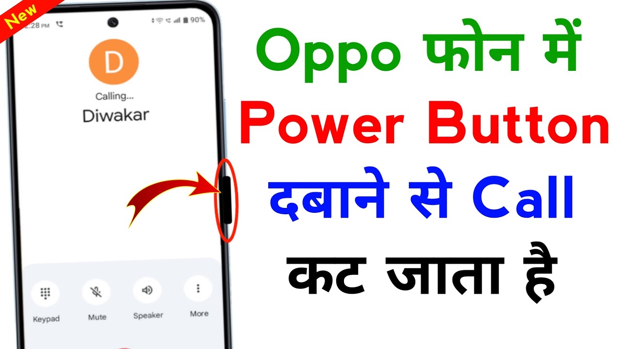 Power Button Dabane Se Phone Cut Jata Hai Oppo | Press power button to end call