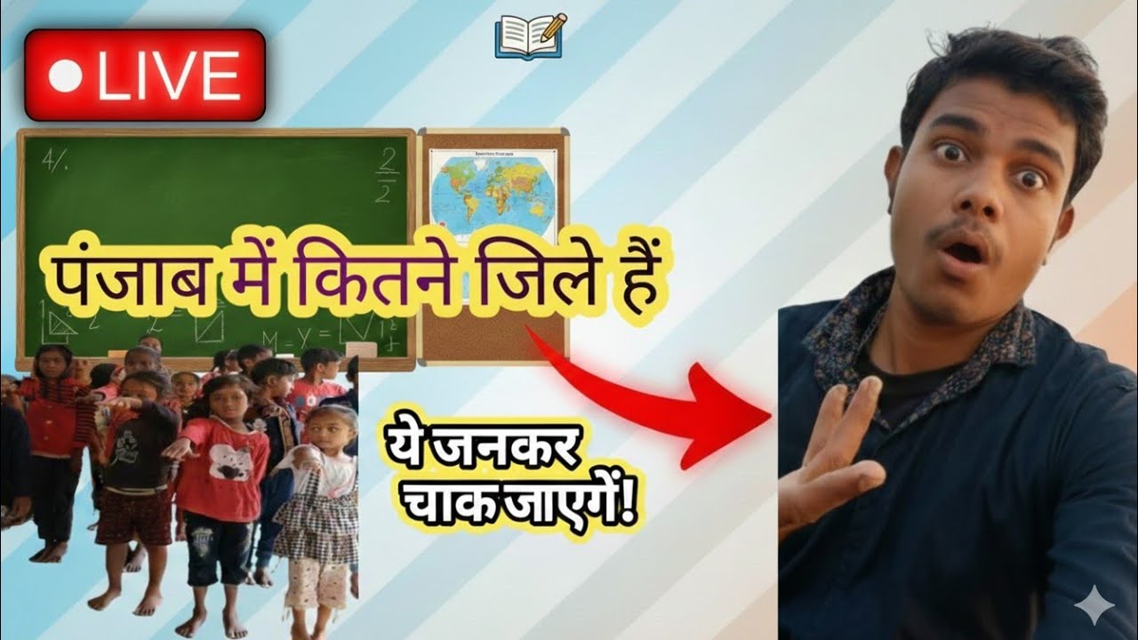 Panjab me kitne jile hai