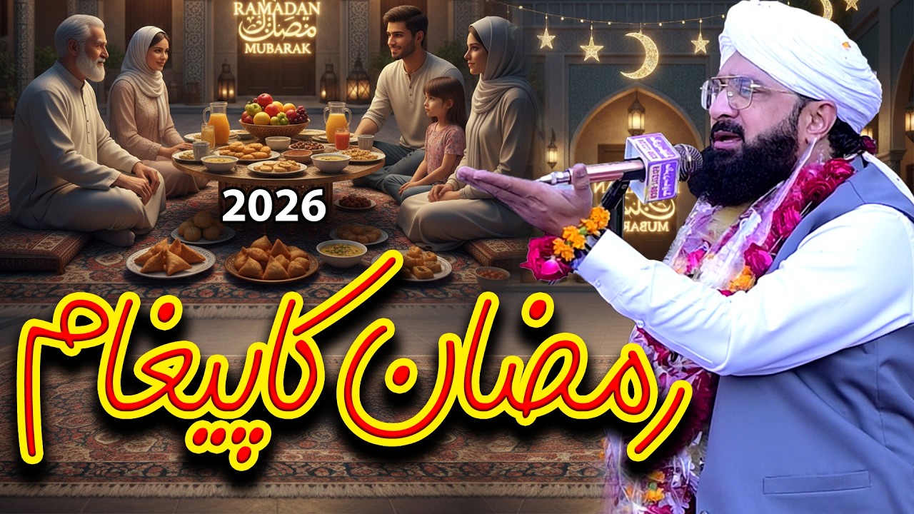 Ramzan Ka Pegam - Hafiz Imran Aasi Bayan Ramzan Kesy Guzarain #ramzan #2026 #ramadan #imranaasi #new