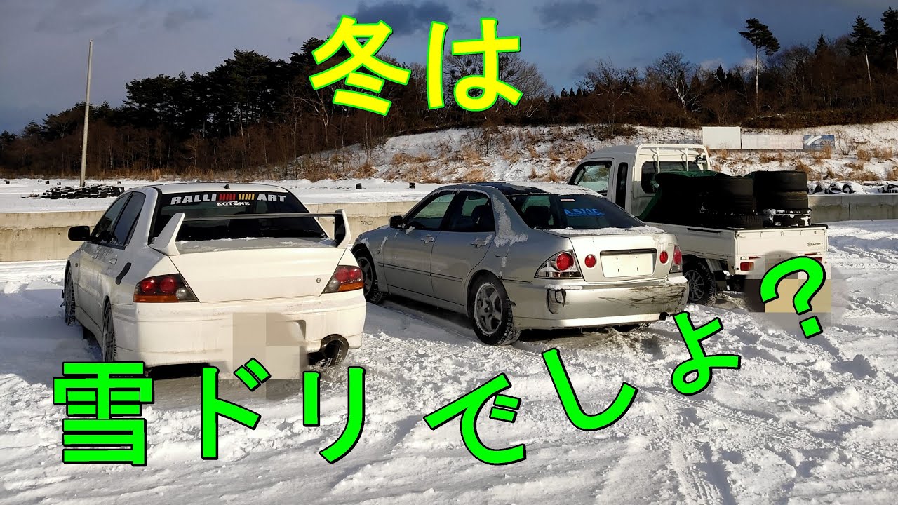 2020年12月　アルテッツァで雪ドリしてきた！