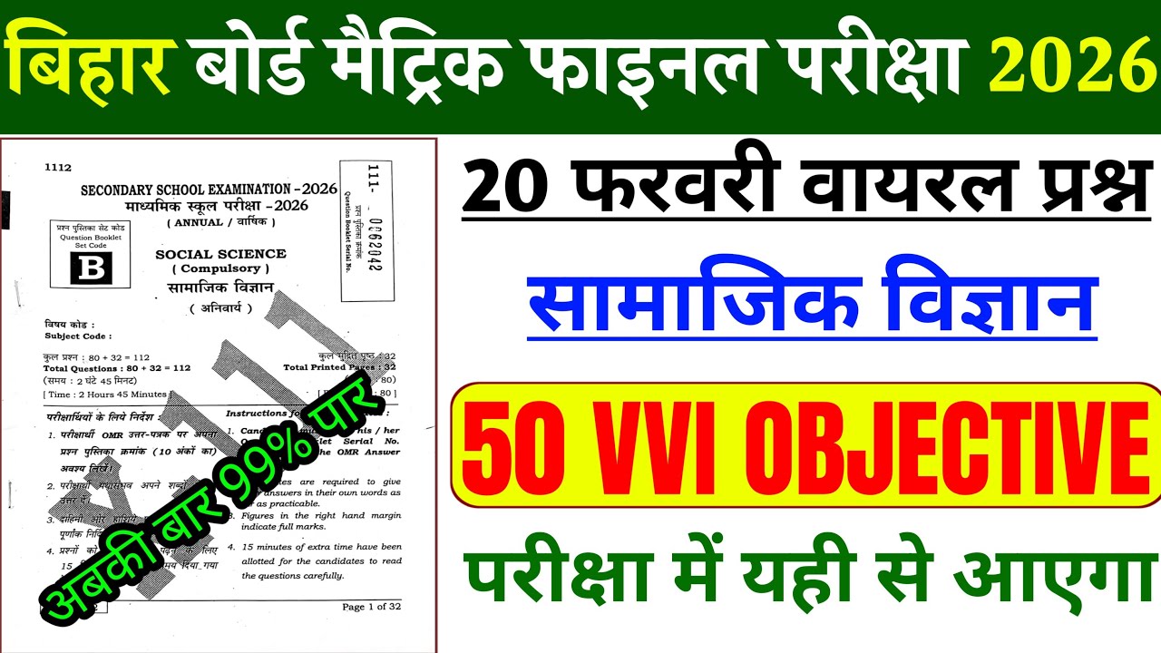 Bihar Board Class 10th Social Science 50 Vvi  Objective 2026 || 20 February Viral Question 2026