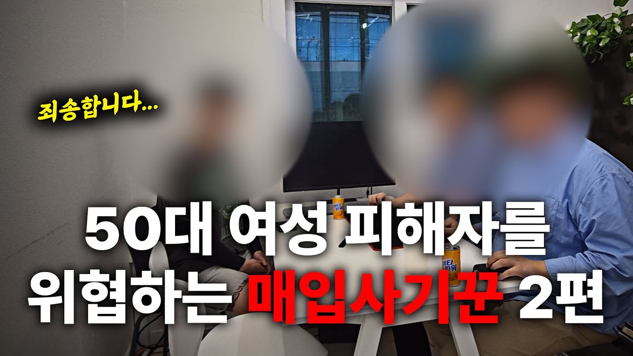 사기친 딜러가 사과하려고 사무실로 왔습니다... 2편