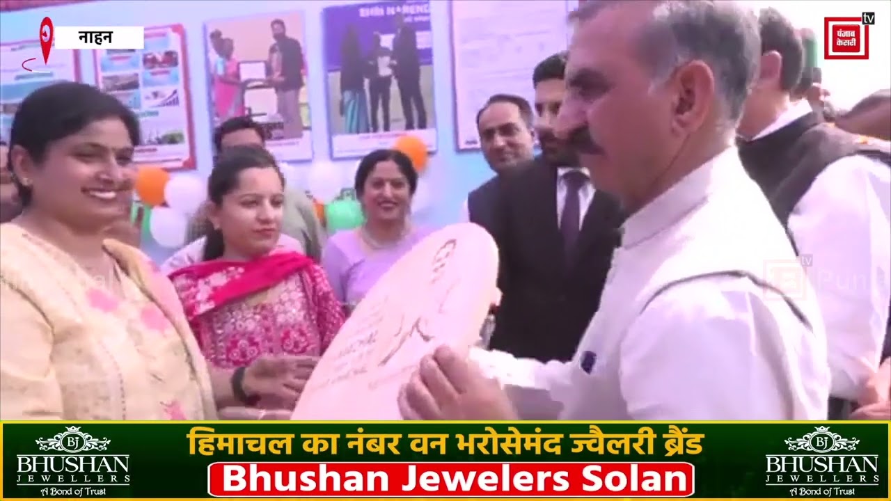 नाहन दौरे पर CM सुक्खू, चौगान मैदान पहुंचने पर हुआ भव्य स्वागत