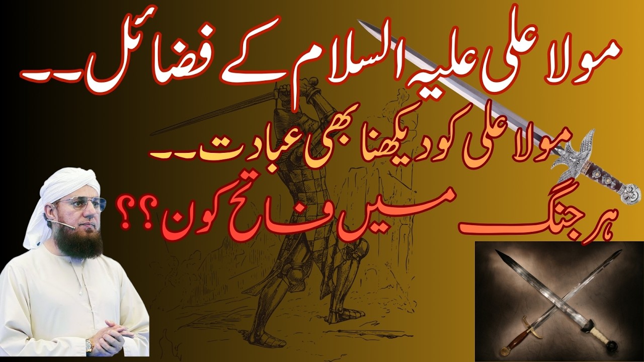 Maula Ali Kay Fazail|Maula Ali Ko Dekhna Bhi Ibadat Hai | Har Jung Mein Fatah Kon?Bayan Habib Attari