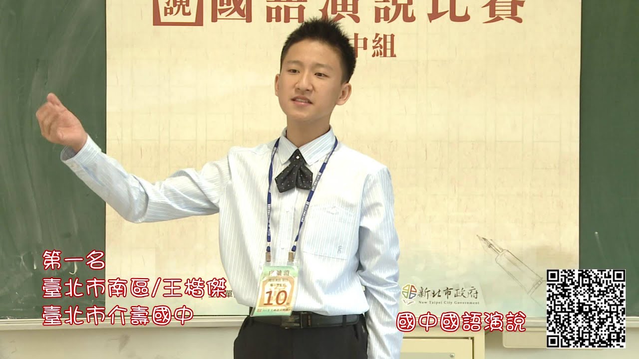 104年全國語文競賽 國語演說-國中學生組